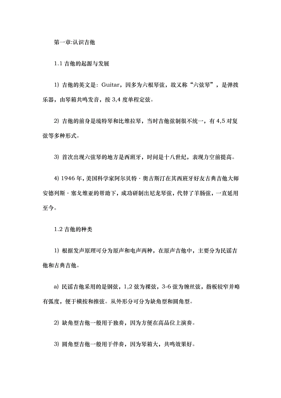 吉他乐理学习知识_第1页