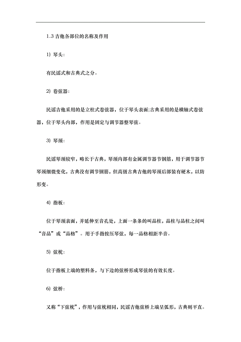 吉他乐理学习知识_第2页