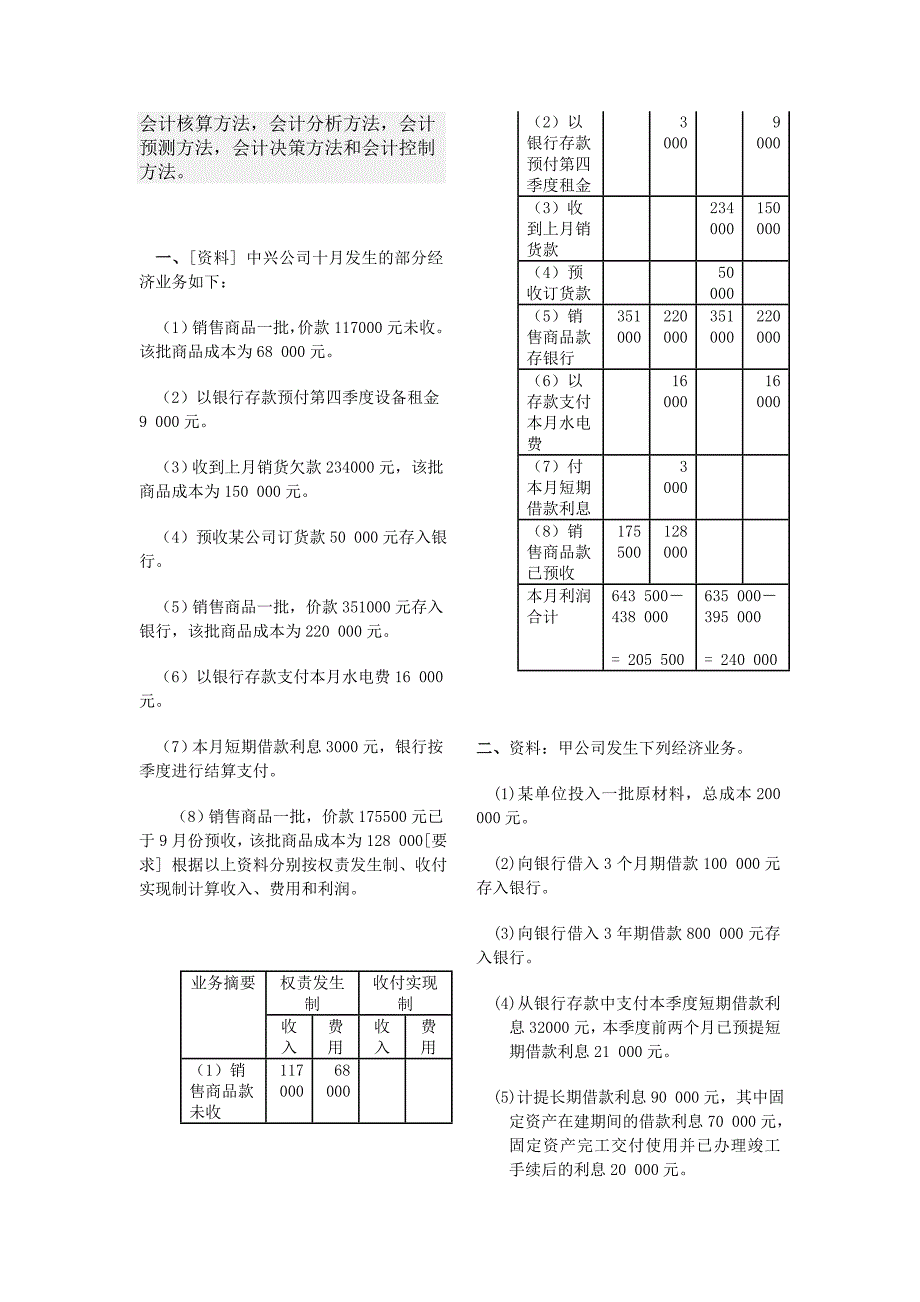 会计学基础第1次完美版new.doc_第3页