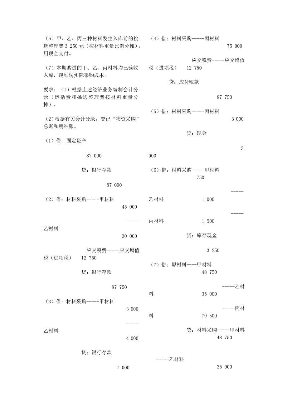 会计学基础第1次完美版new.doc_第5页