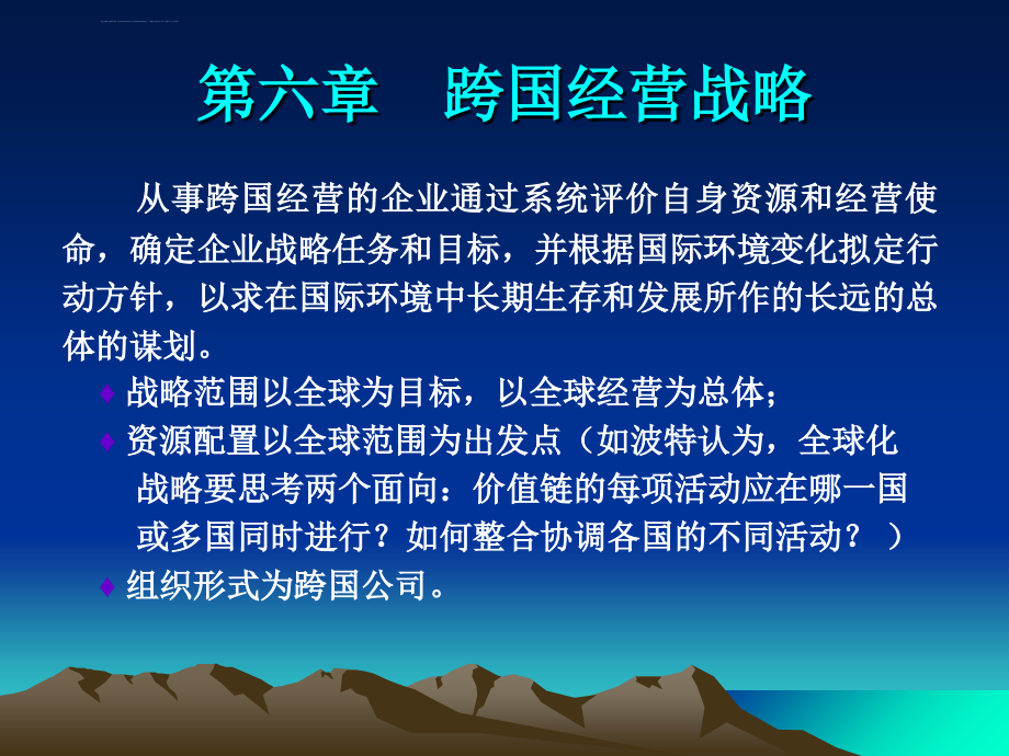 《企业战略管理》教师课件 PPT 第6-8章 同等学力 工商管理_第2页