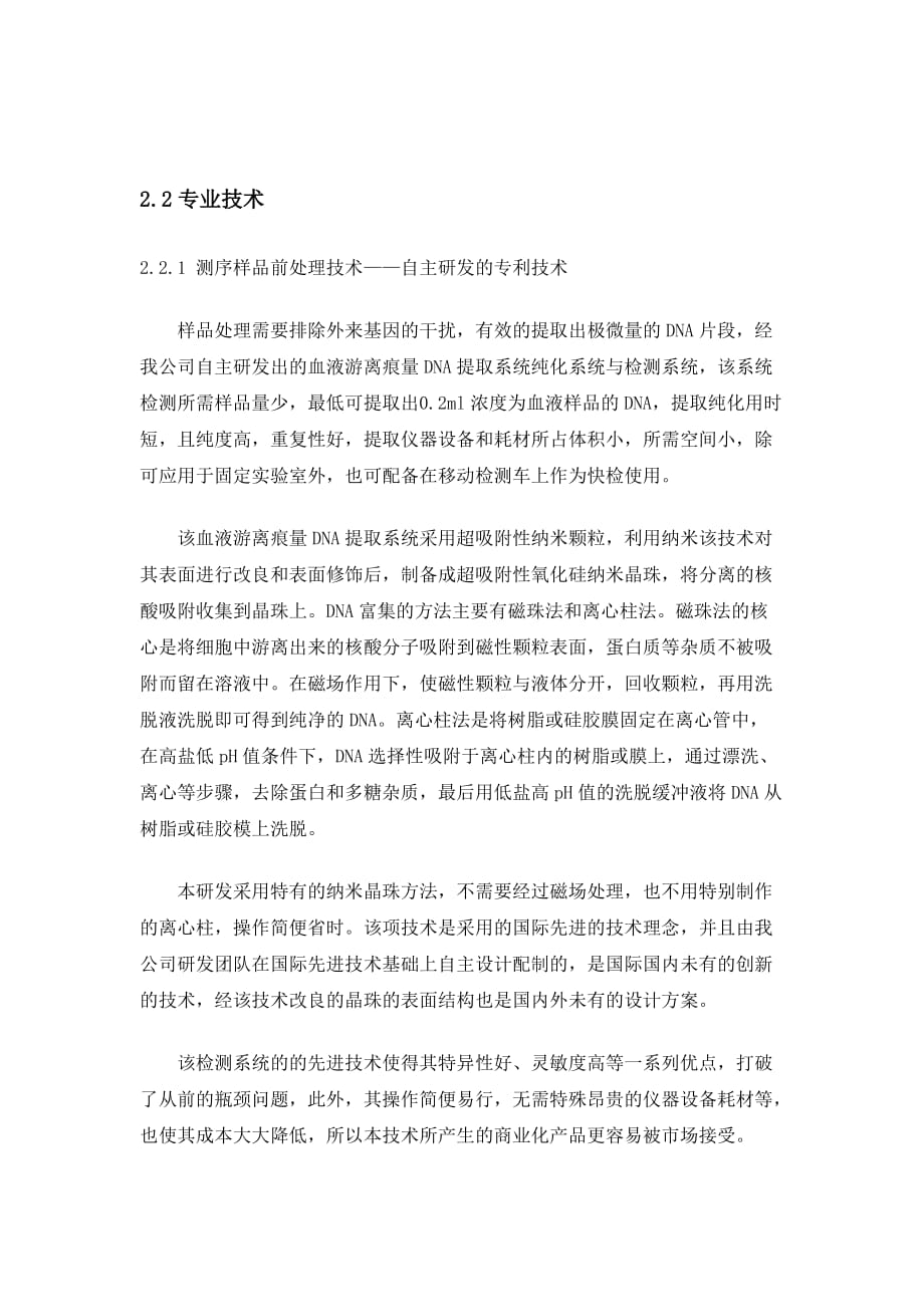 关于上报高通量基因测序技术临床应用试点单位的相关工作.doc_第2页