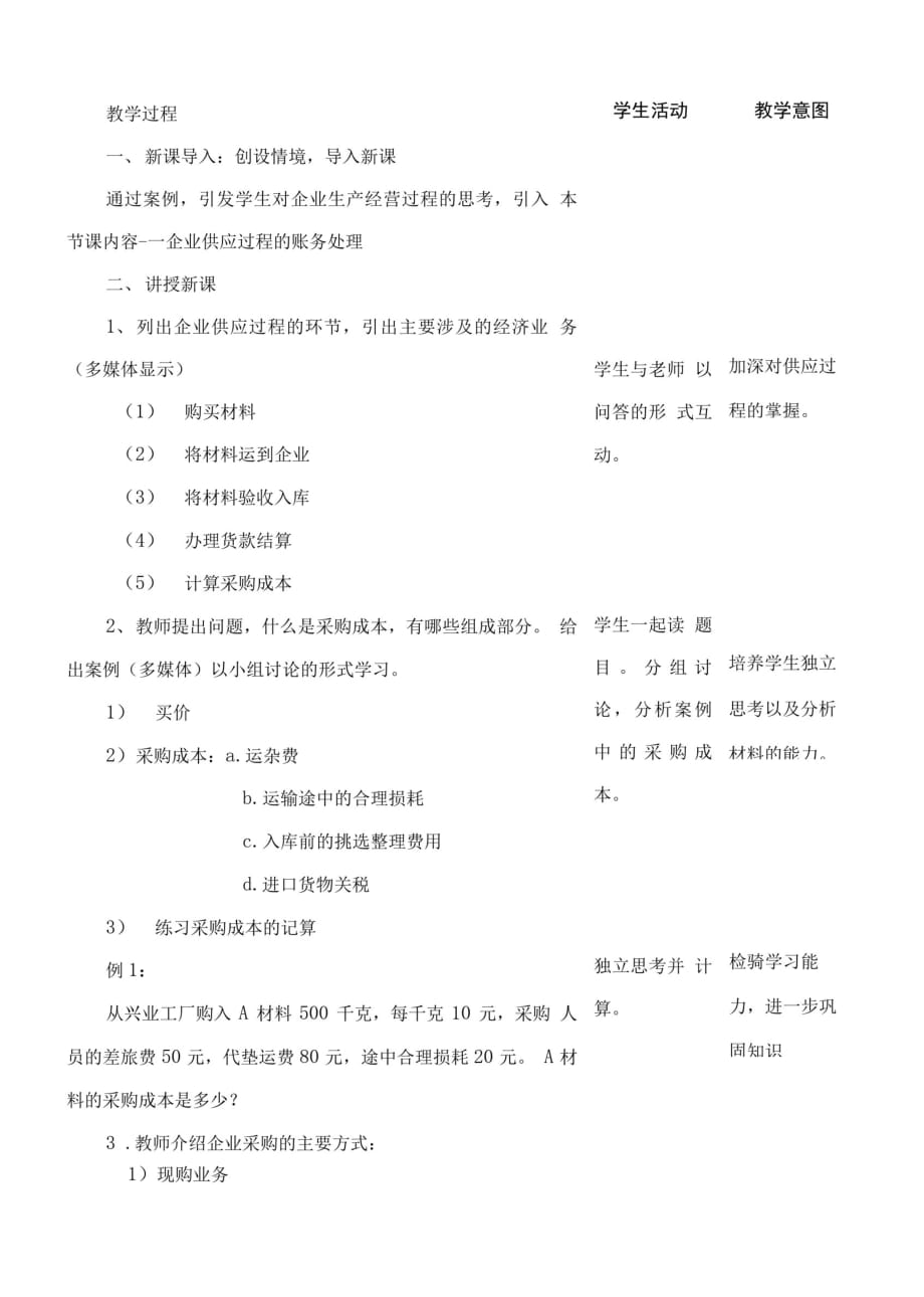 《基础会计》高教第四版供应过程的合算教案[整理]_第2页