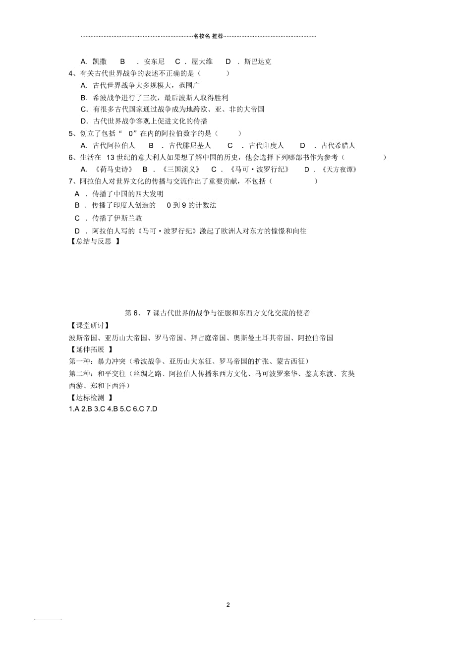 陕西两渡镇初级中学2013秋九年级历史上册第6、7课古代世界的战争与征服和东西方文化交流的使者导学导名_第2页