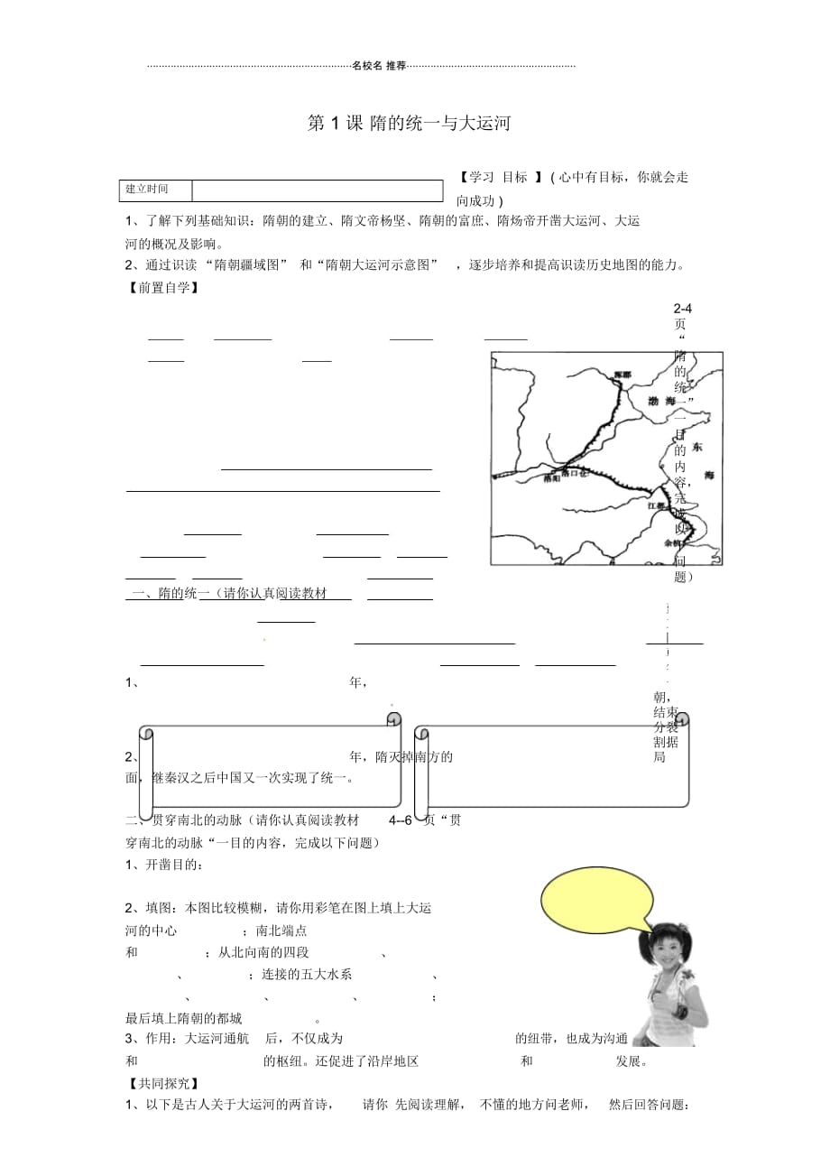 河南省安阳市第六十三中学七年级历史下册第1课隋的统一与大运河导名师精编学案(无答案)新人教版_第1页