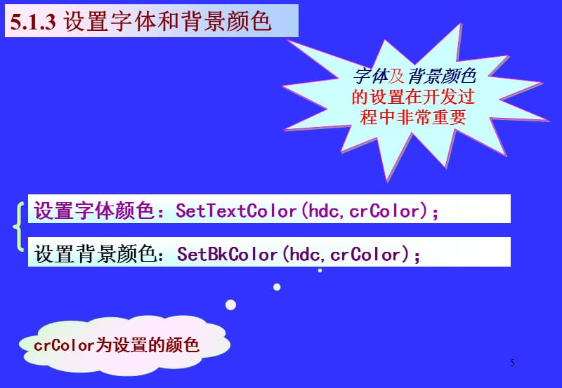 Visual C++面向对象与可视化程序设计05_vc_text_font课件_第5页
