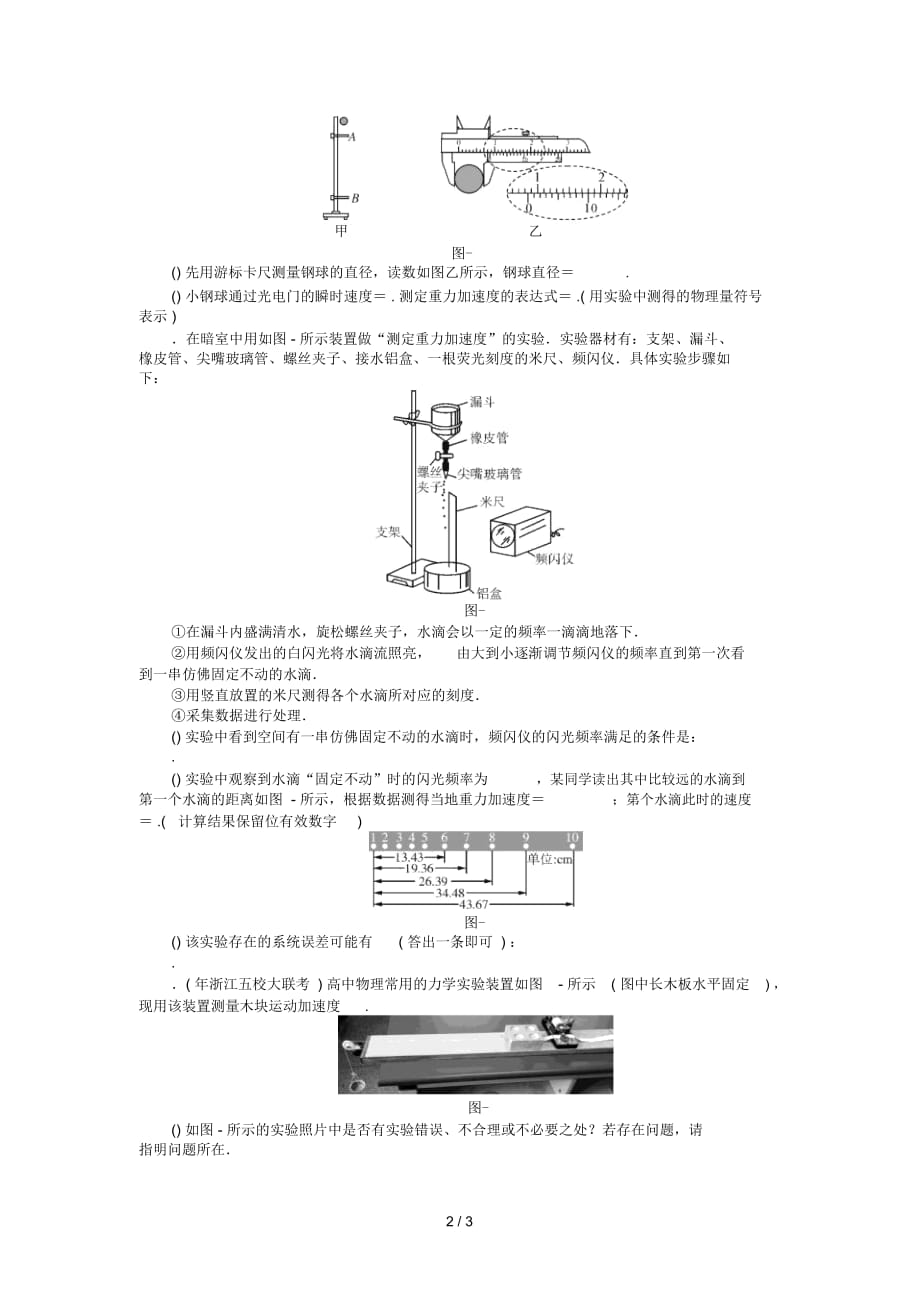 2019版高考物理一轮复习实验一研究匀变速直线运动学案无答案201807112134_第2页