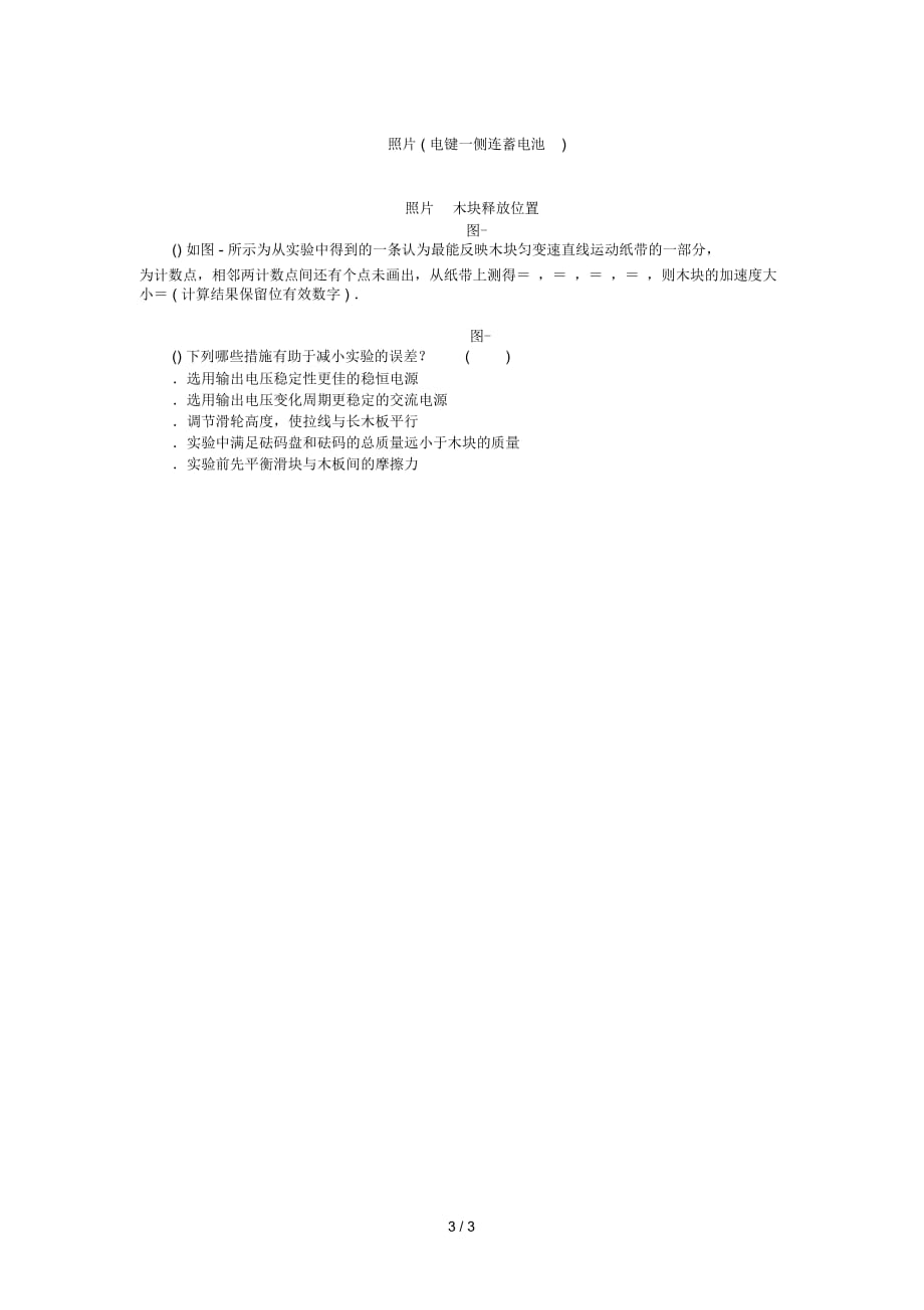 2019版高考物理一轮复习实验一研究匀变速直线运动学案无答案201807112134_第3页