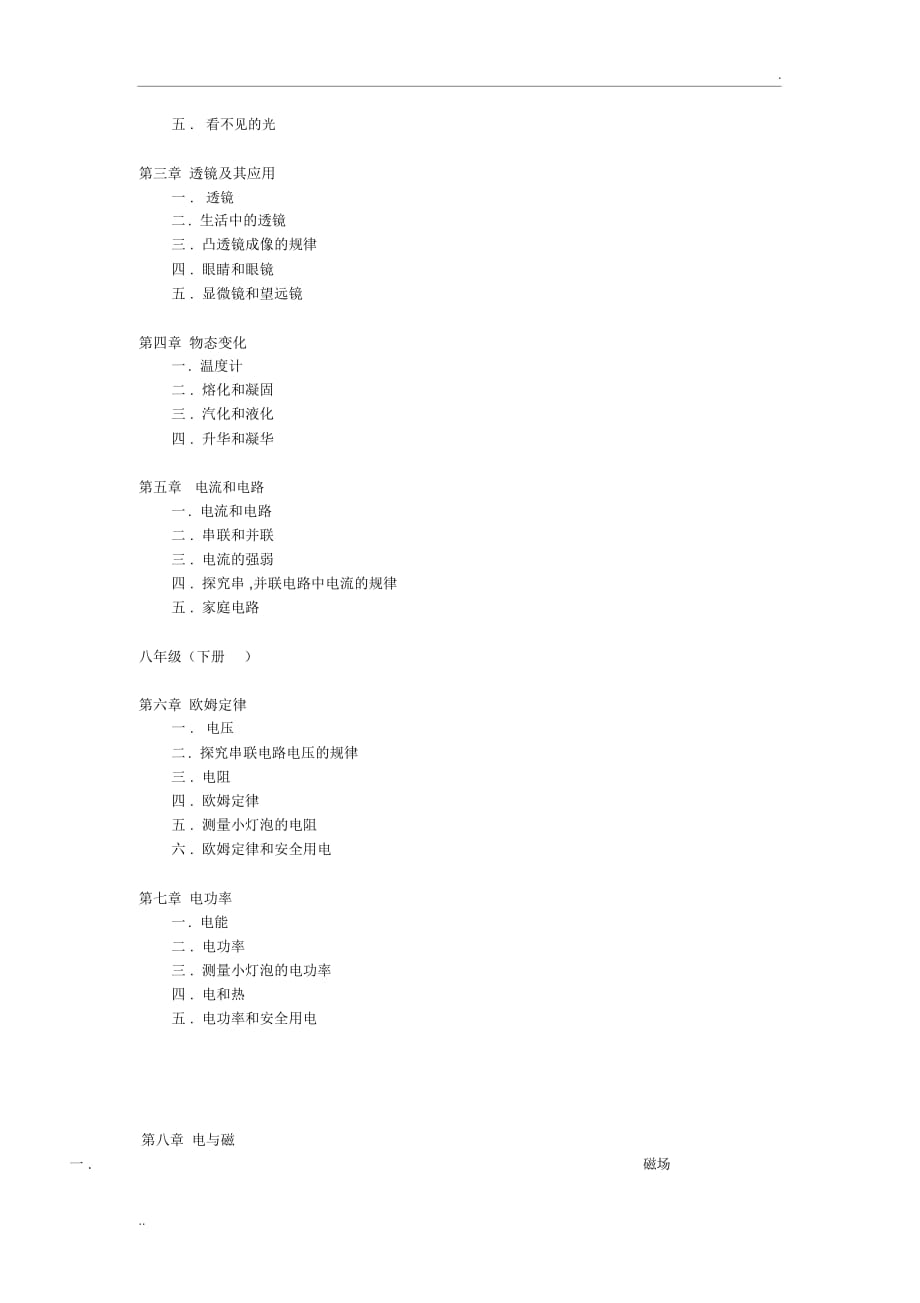 北京地区初中物理所用版本及目录_第4页