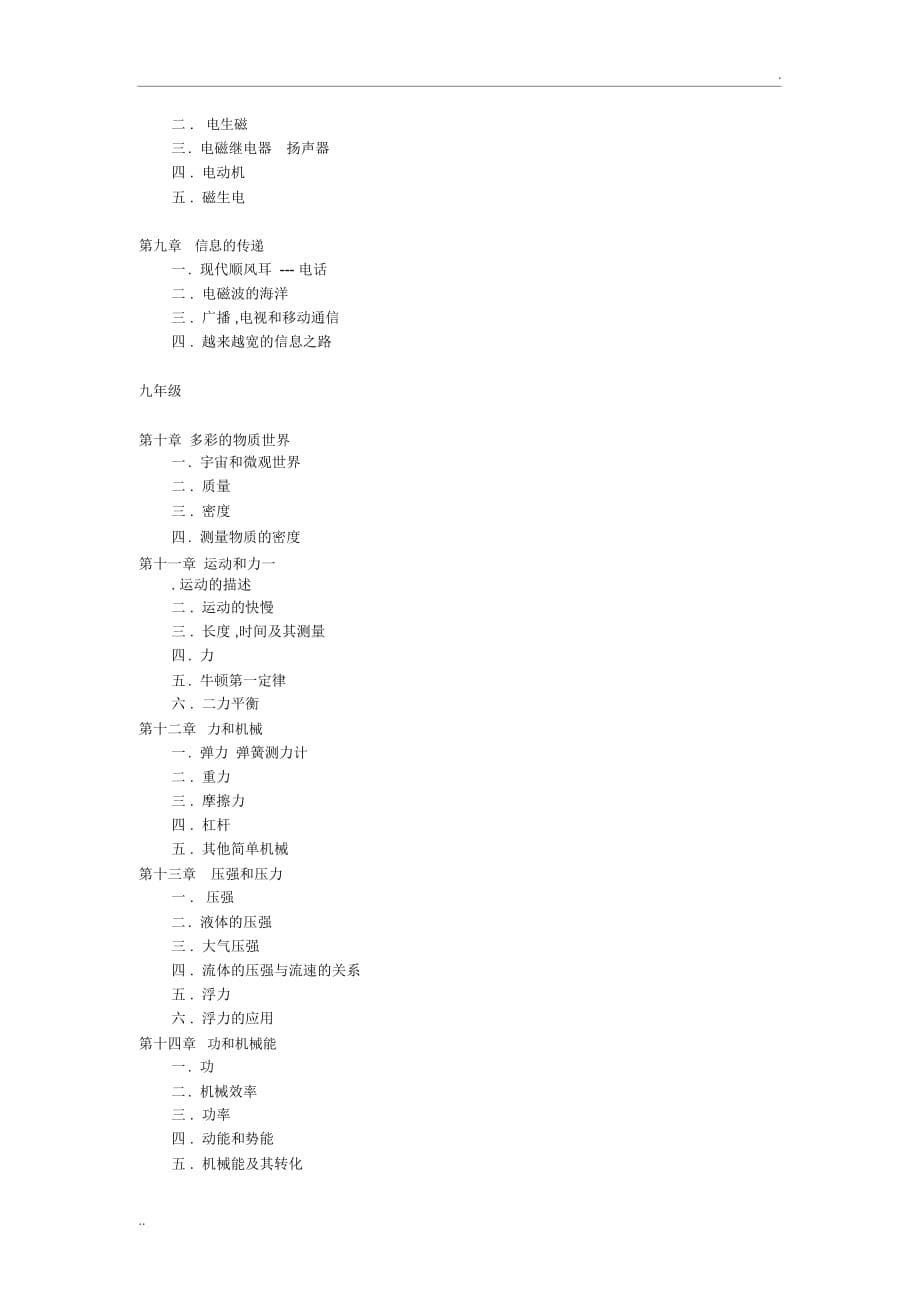 北京地区初中物理所用版本及目录_第5页