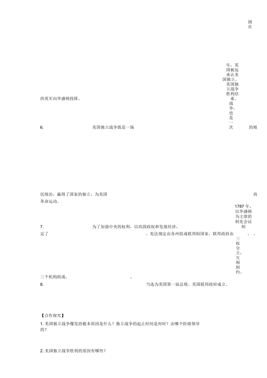 秋九年级历史上册第2单元欧美主要国家的社会巨变第10课美国独立战争导名师精编学案岳麓版_第2页