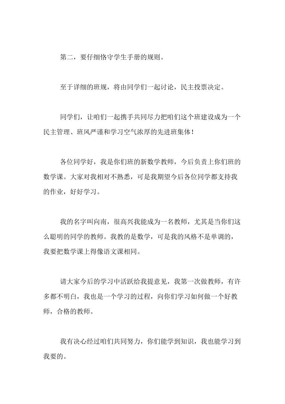 2020年有关新进教师的自我介绍范文（精选6篇）_第5页