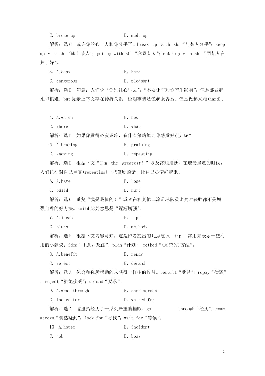 高中英语 Unit 3 Science versus nature单元加餐练（一-二） 牛津译林版必修5_第2页