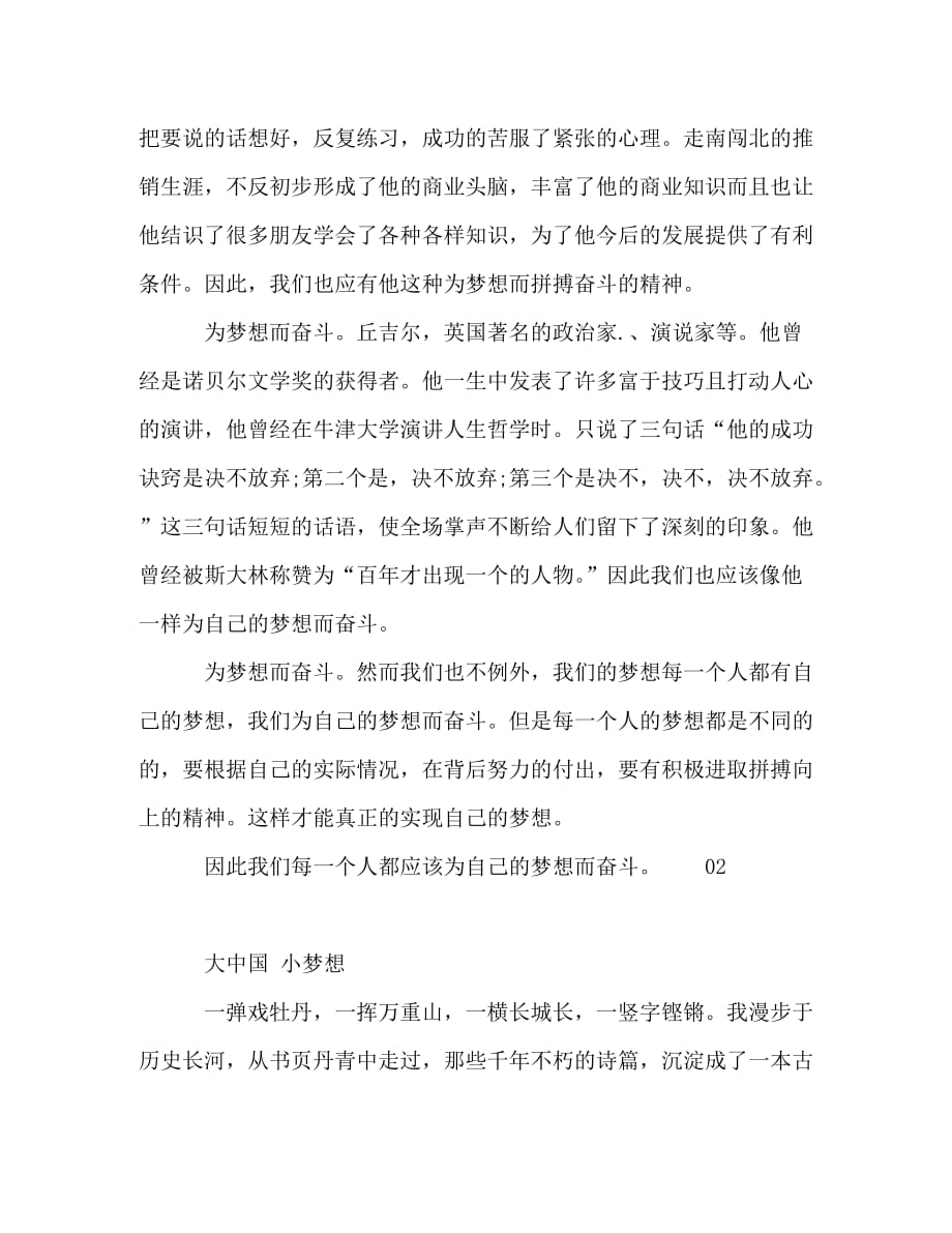 “中国梦我的梦”话题高中优秀作文3篇_第2页