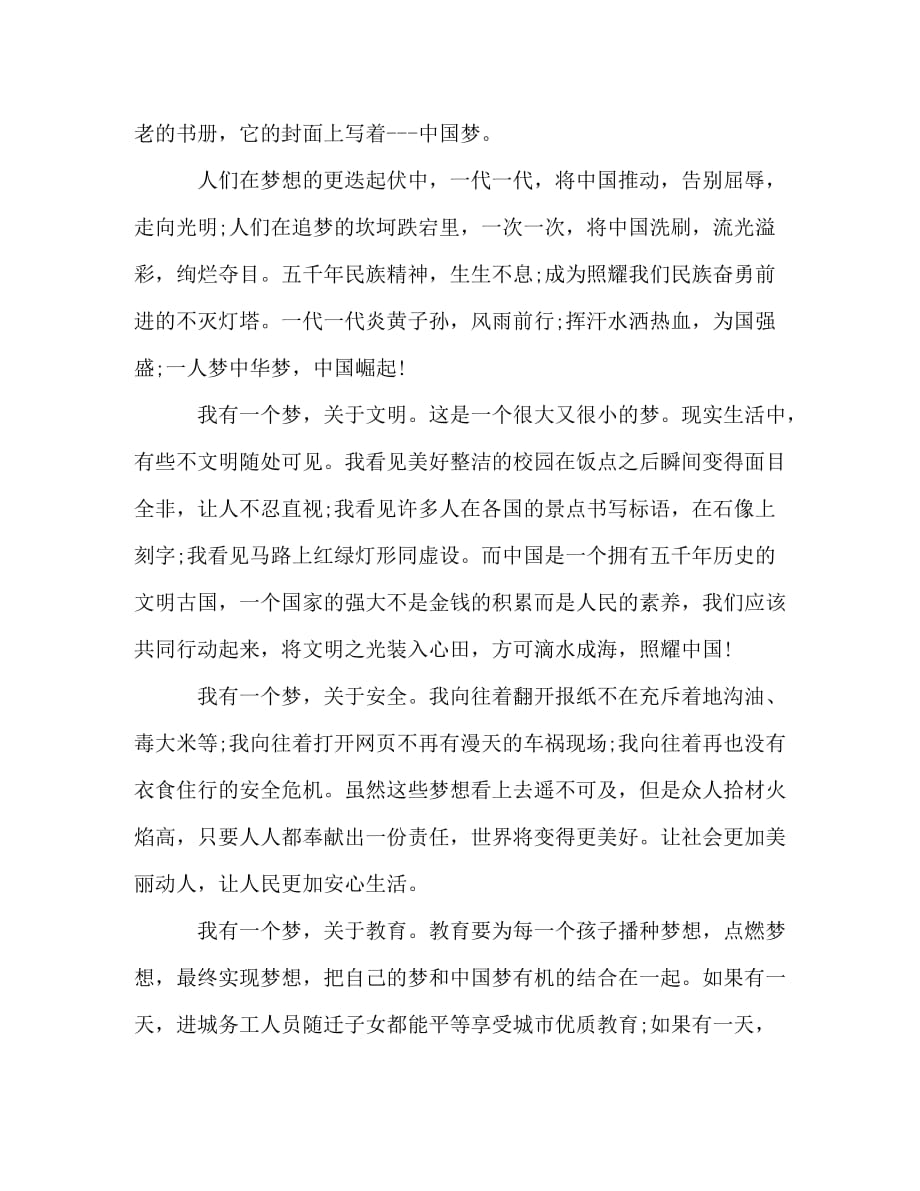 “中国梦我的梦”话题高中优秀作文3篇_第3页