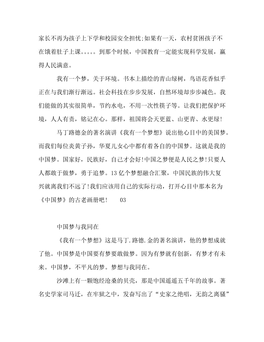 “中国梦我的梦”话题高中优秀作文3篇_第4页