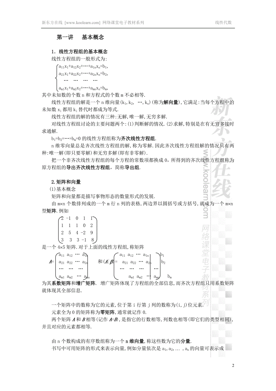 哈尔滨医科大学2003级护理本科社区护理学试题答案.doc_第2页