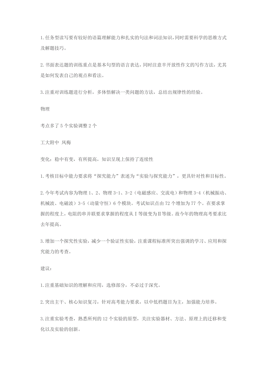 历年高考20102010年高考说明公布-_第4页