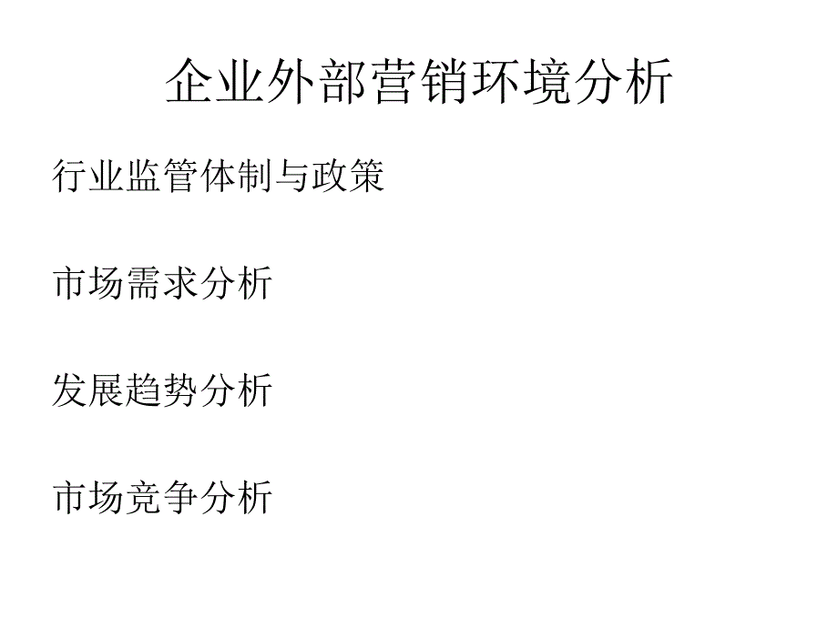 XX医疗软件营销策略分析课件_第4页