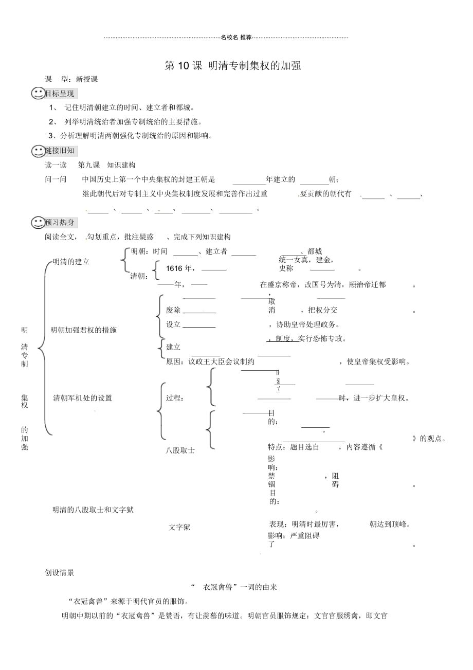 重庆市涪陵第九中学七年级历史下册第10课明清专制集权的加强教名师精编学案(无答案)川教版_第1页