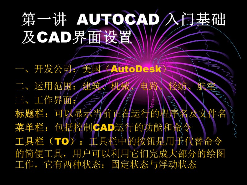 AUTOCAD课件精编版_第2页