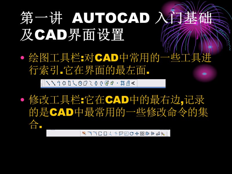 AUTOCAD课件精编版_第4页