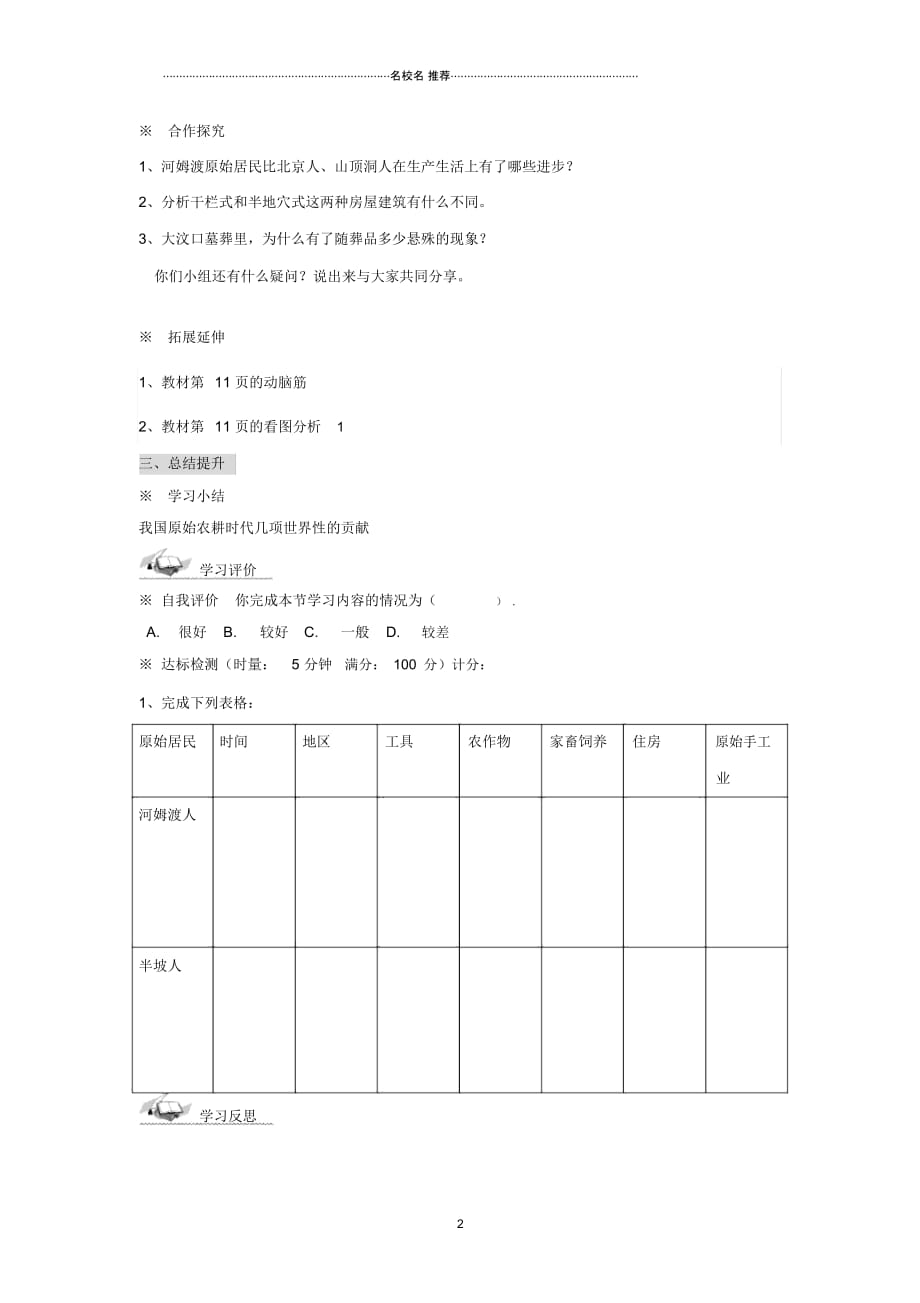 山东省文登实验中学七年级历史上册原始的农耕生活名师精编学案(无答案)新人教版_第2页