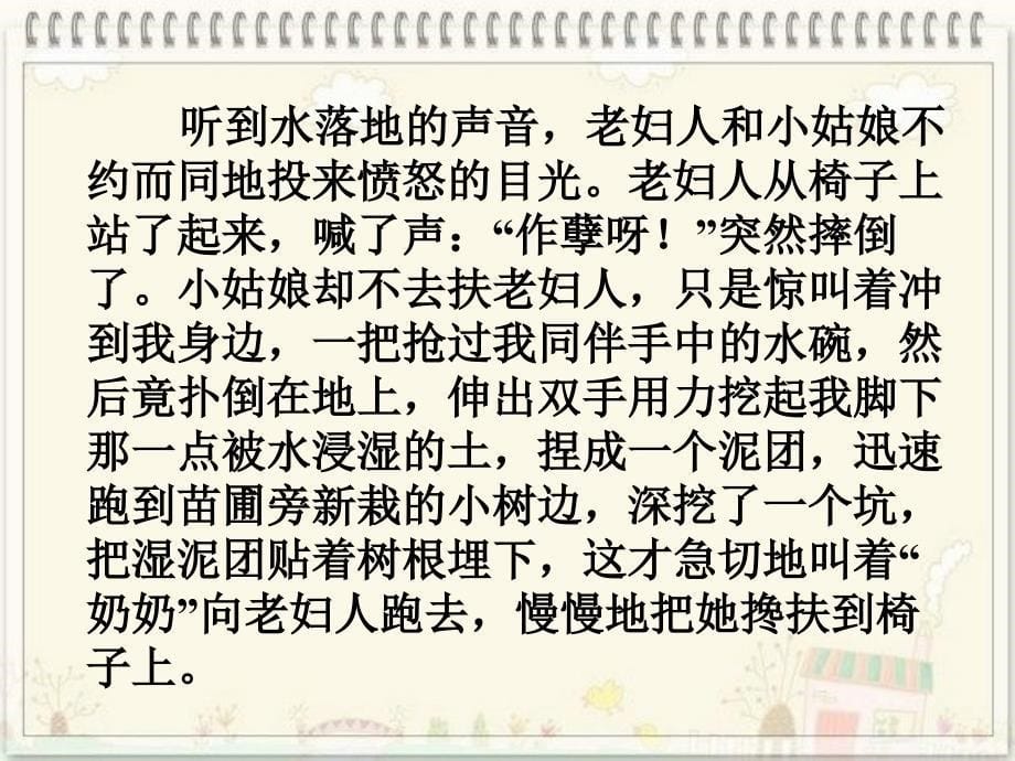 《第六单元29 真正的愤怒课件》小学语文沪教版四年级下册_第5页