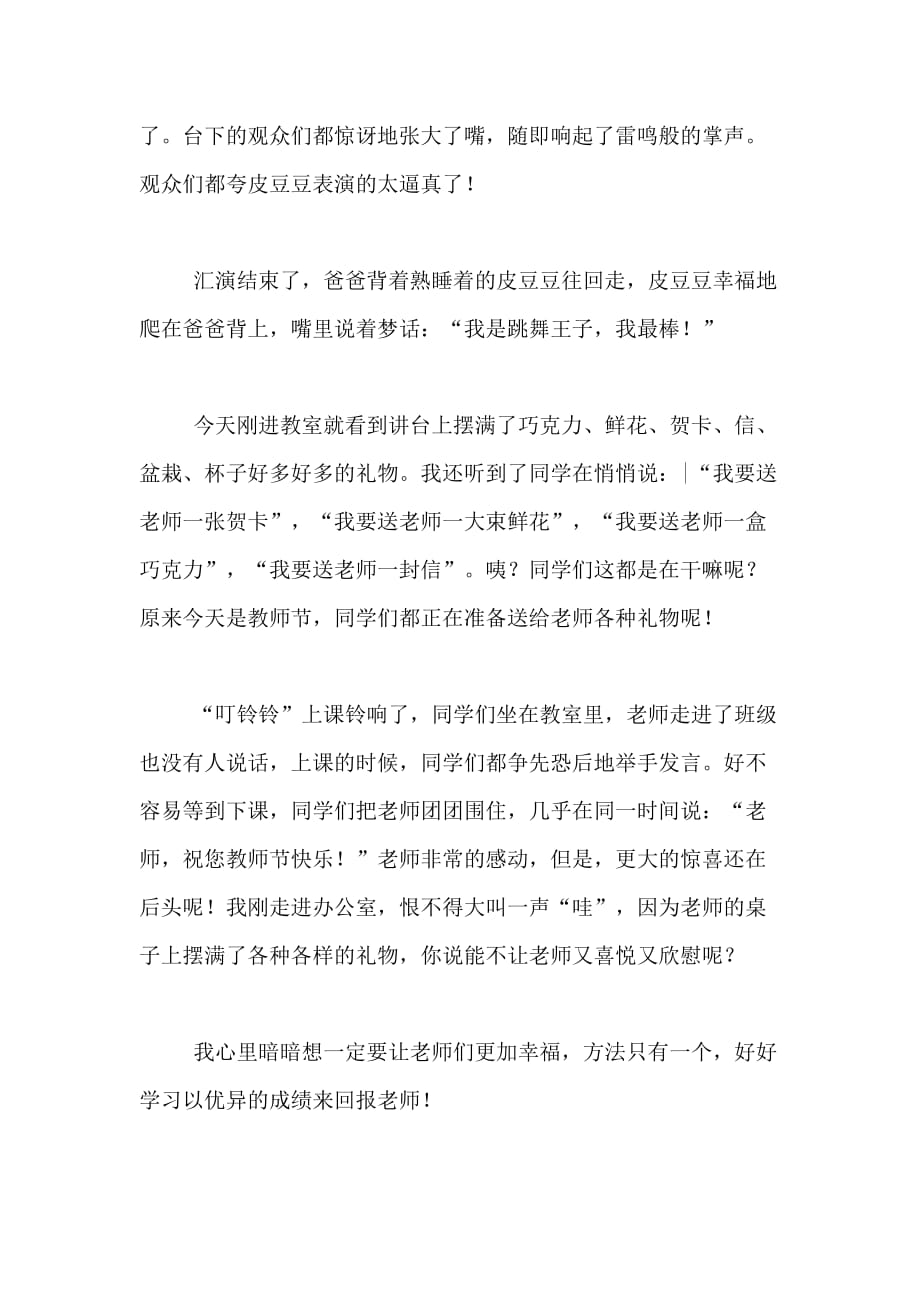 2020年有关教师节的作文200字4篇_第4页