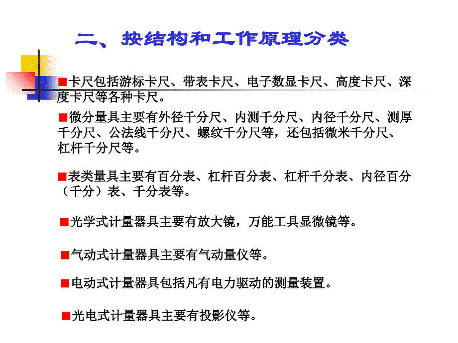 常用量具正确使用和保养课件_第3页