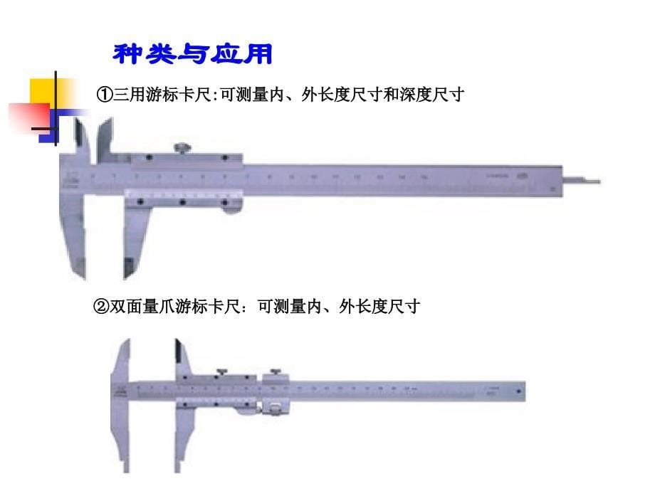 常用量具正确使用和保养课件_第5页