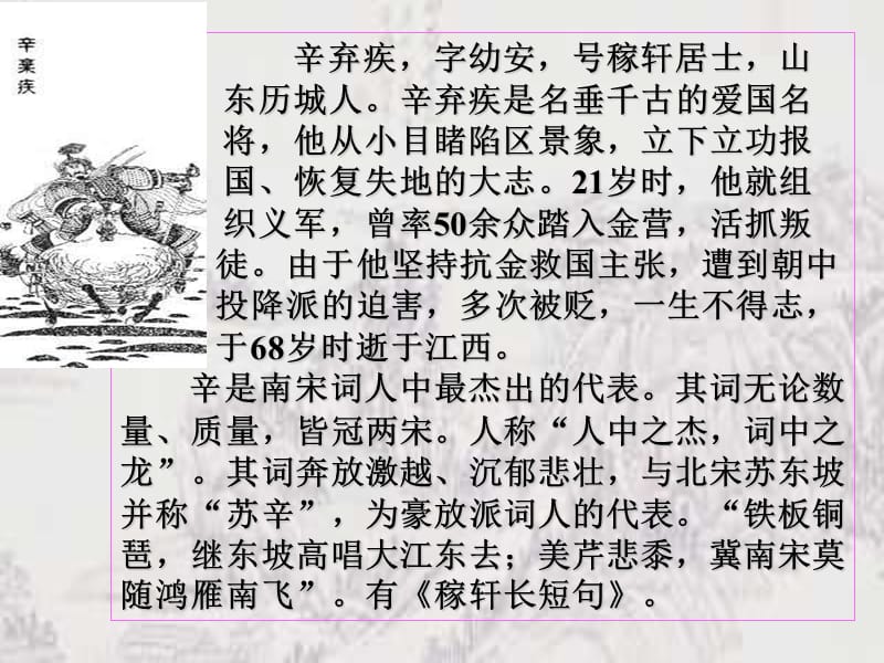 【暑假总动员】高中语文 3.4《永遇乐 京口北固亭怀古》课件2 苏教必修2_第2页