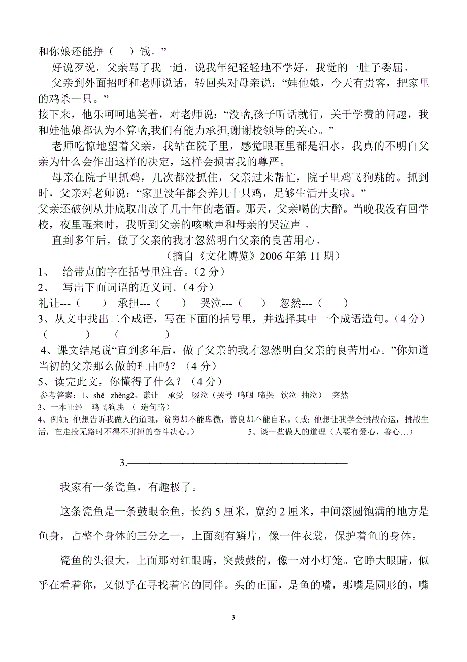 100篇小学语文阅读理解-_第3页