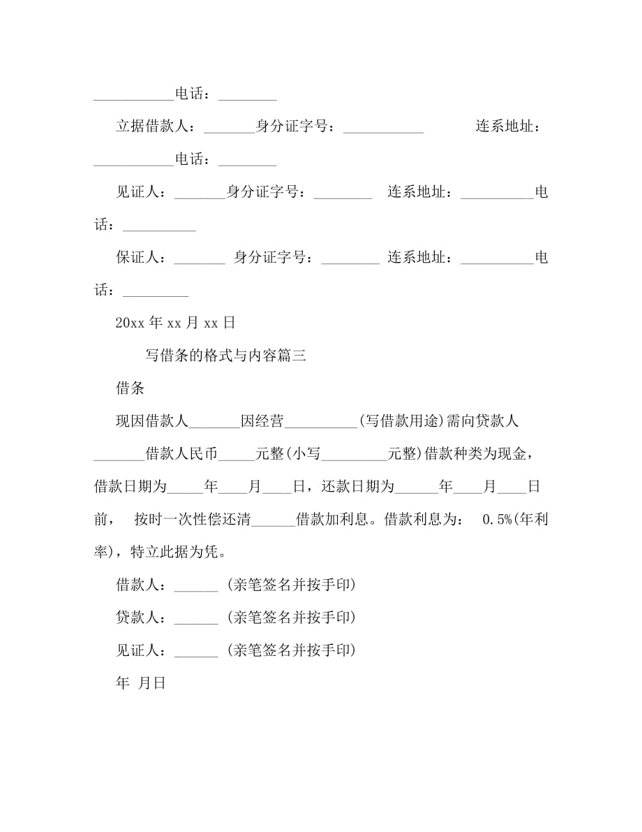 写借条的格式与内容_第2页