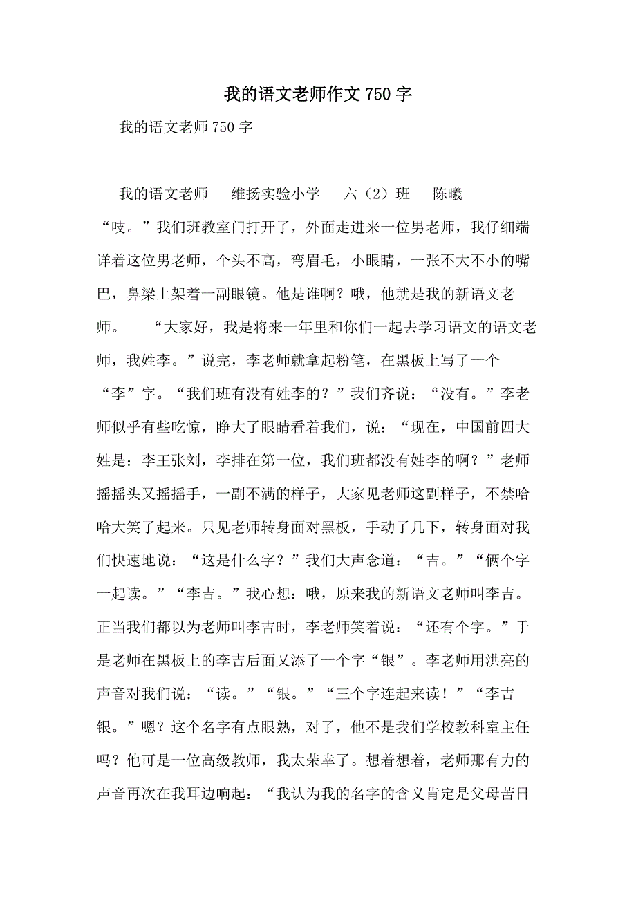 2020年我的语文老师作文750字_第1页