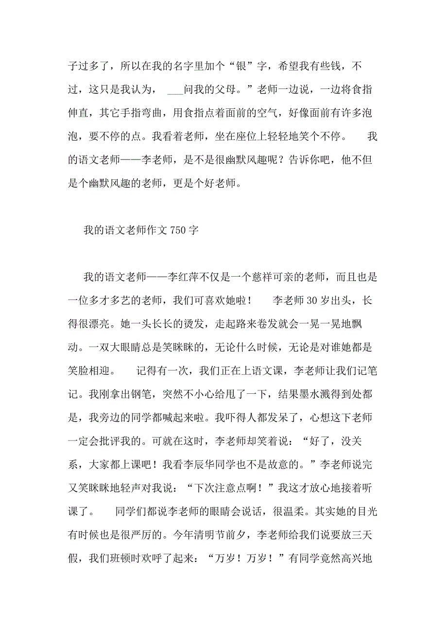 2020年我的语文老师作文750字_第2页