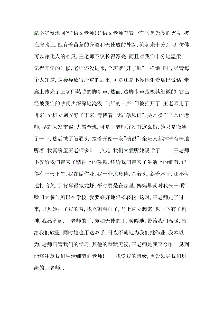 2020年我的语文老师作文750字_第4页