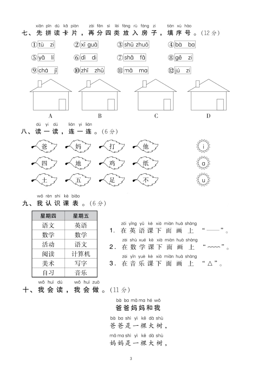 小学语文部编版一年级上册第二单元测试题10_第3页