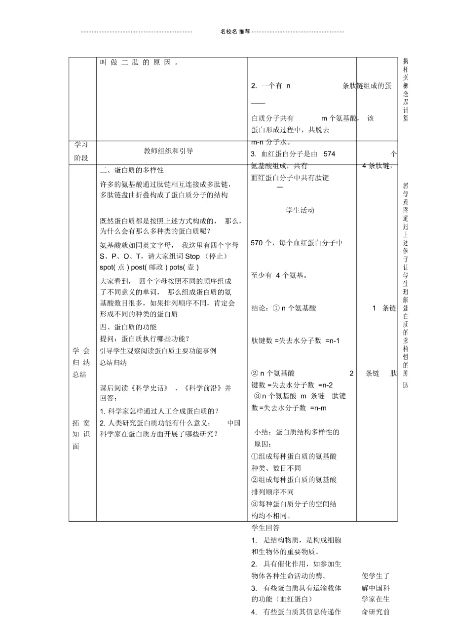 高中生物《生命活动的主要承担者——蛋白质》名师精选教案13新人教版必修1_第4页