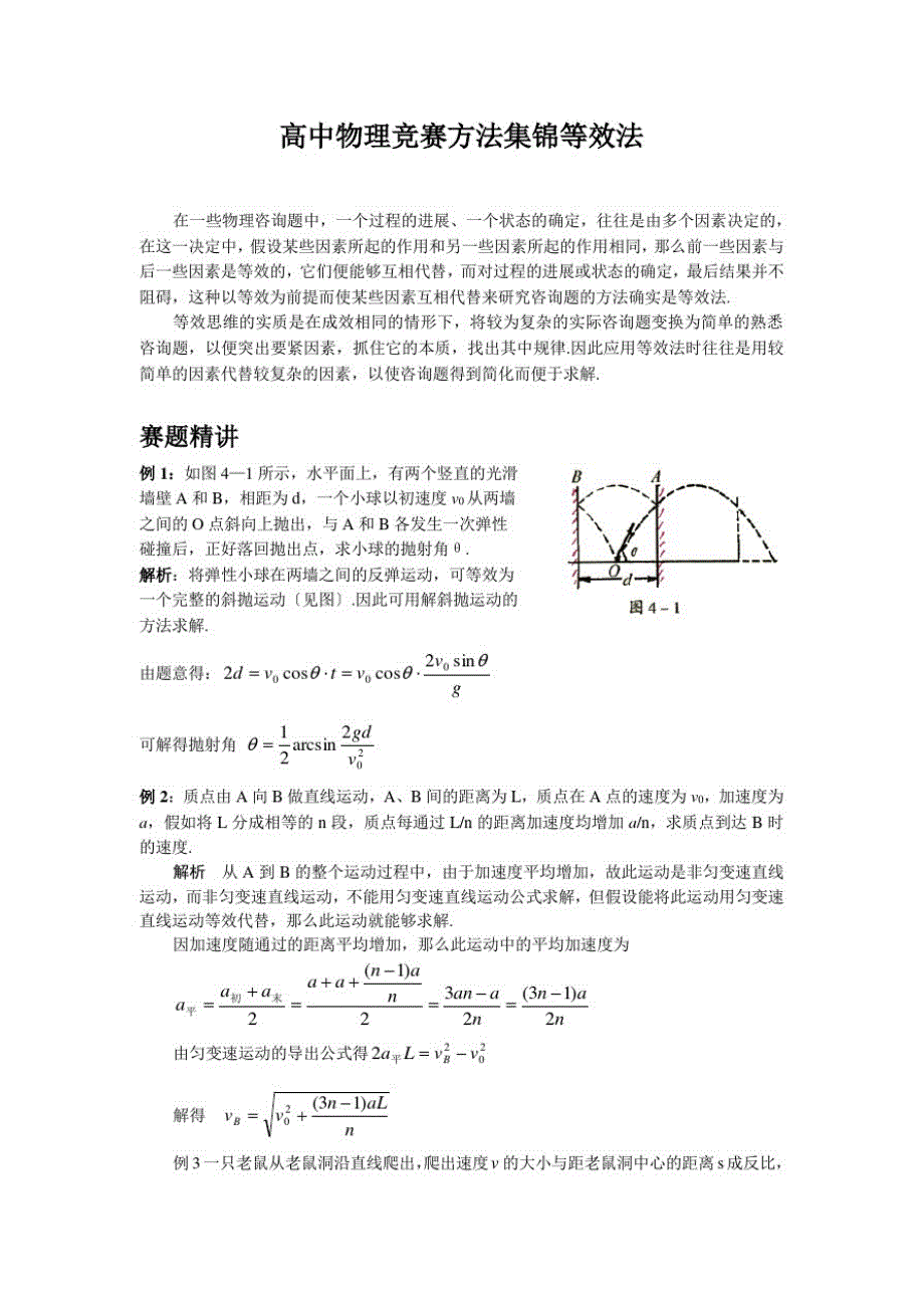 1798编号高中物理竞赛方法集锦等效法_第1页