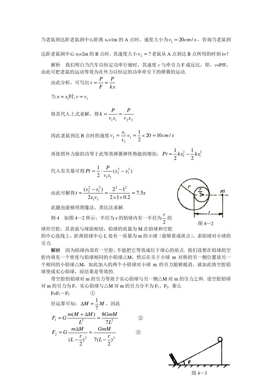 1798编号高中物理竞赛方法集锦等效法_第2页