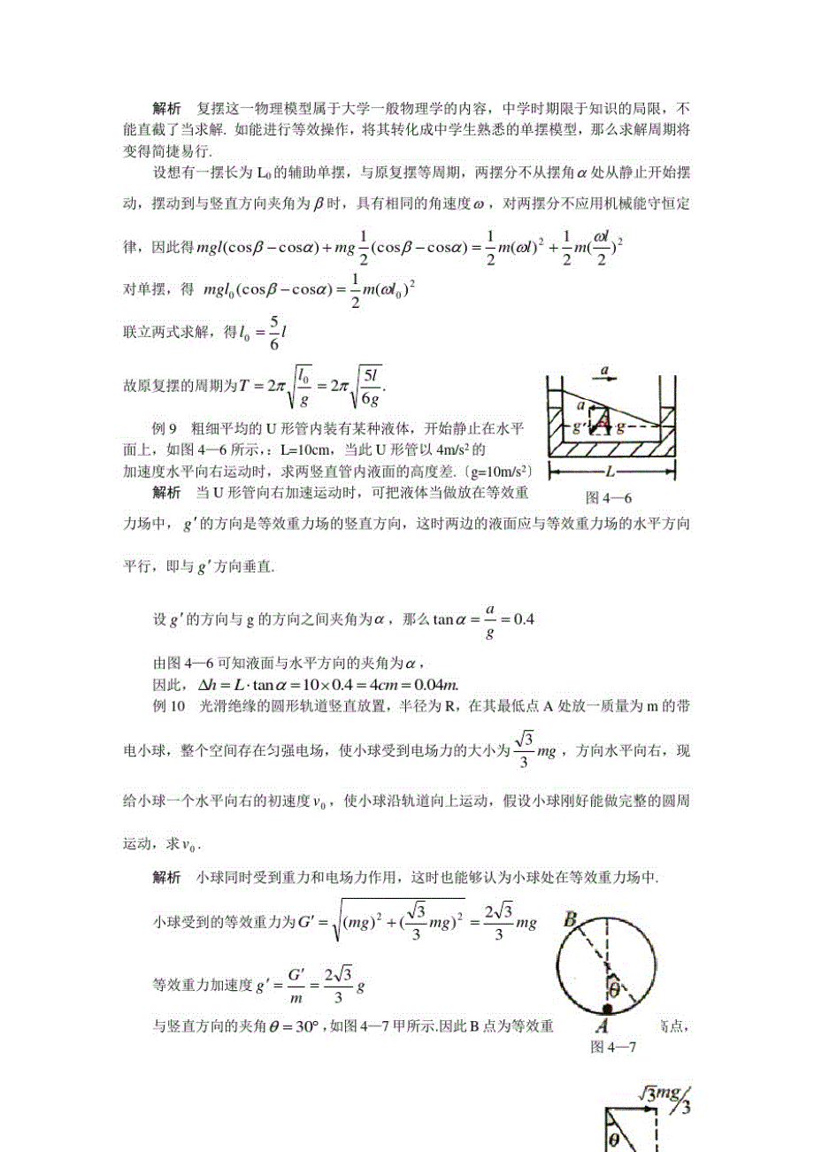 1798编号高中物理竞赛方法集锦等效法_第4页