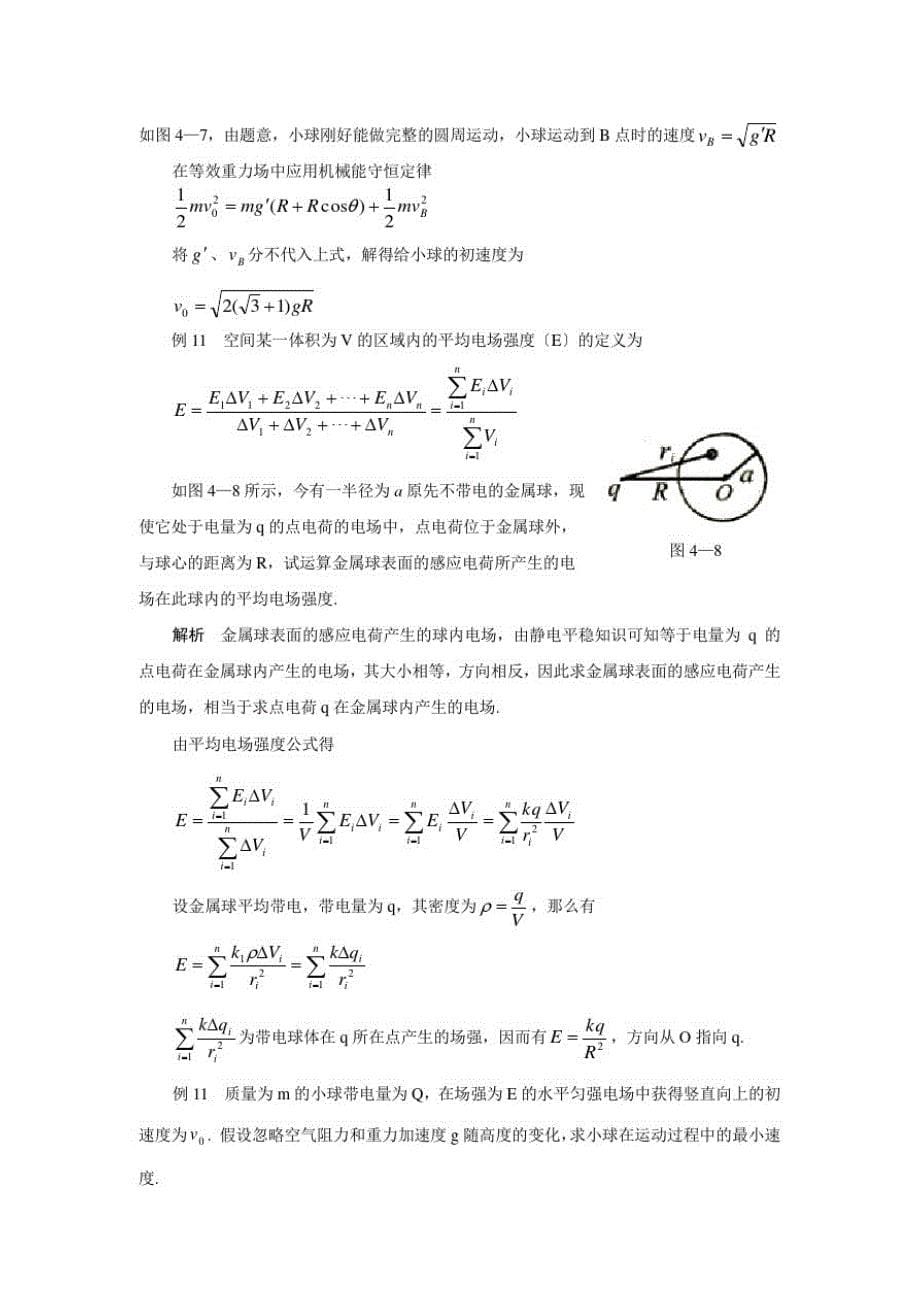 1798编号高中物理竞赛方法集锦等效法_第5页