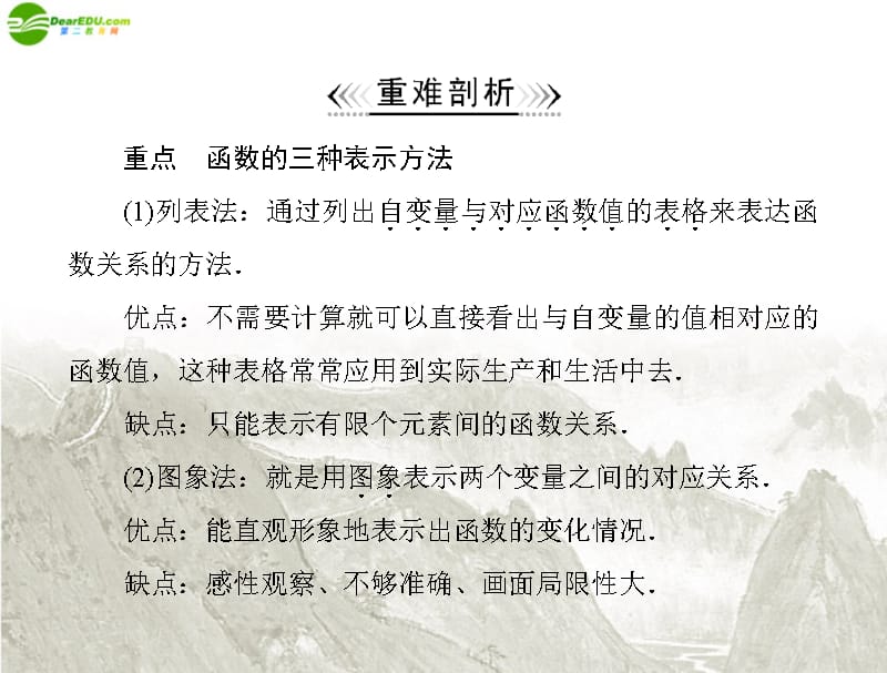 高中数学 第一章 1.2 1.2.3 函数的表示法课件 新人教A必修1_第2页