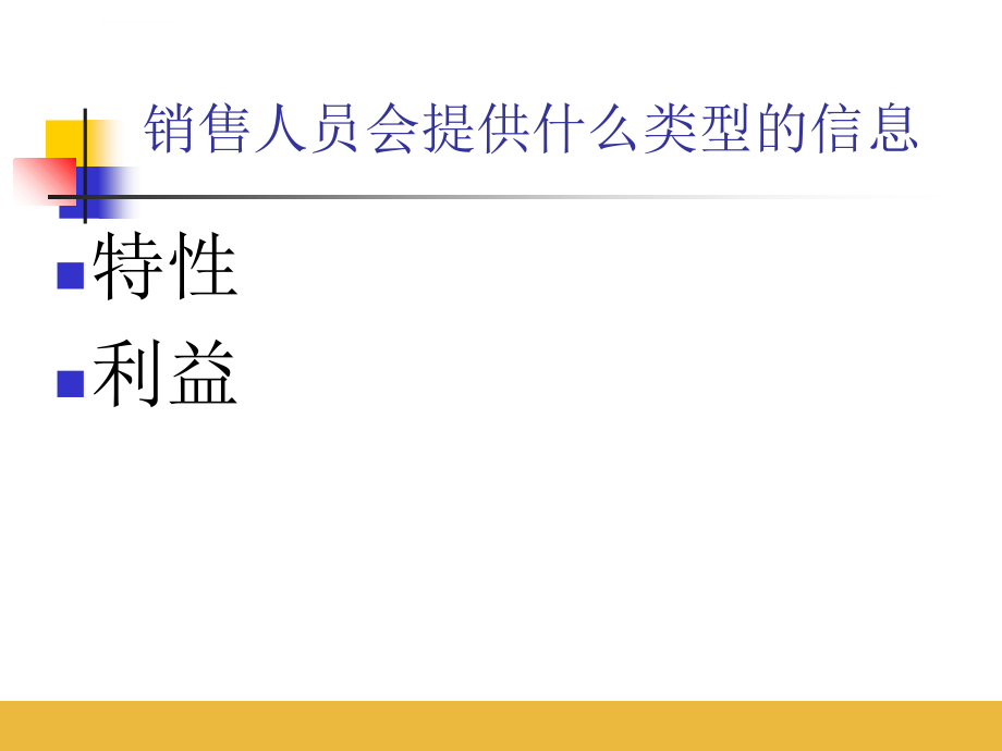 Week1-销售基础及四项基本原则课件_第4页