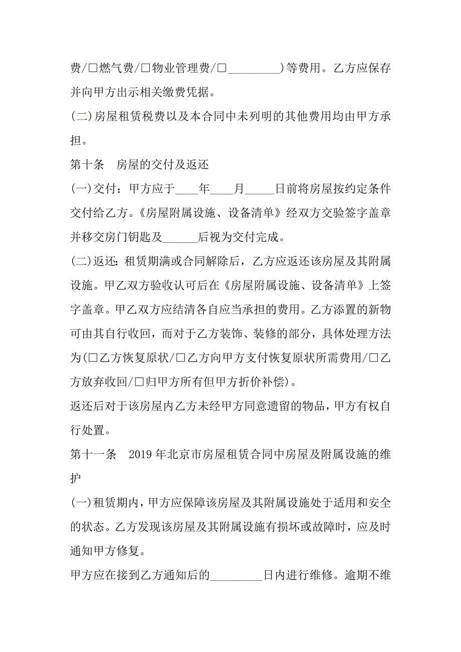 北京市房屋租赁合同范本一_第5页
