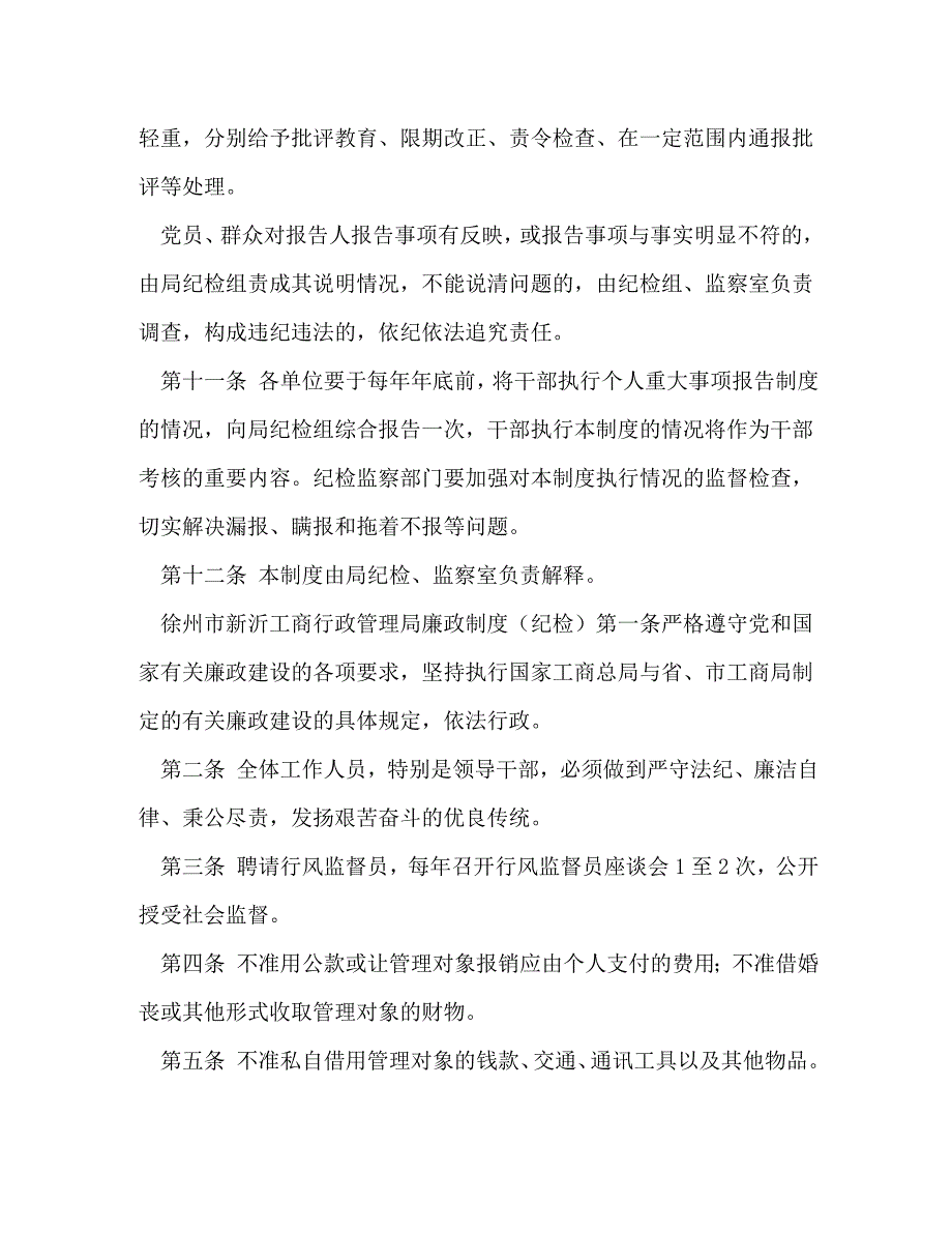 【某局纪检廉政制度汇编】纪检制度汇编说明_第3页