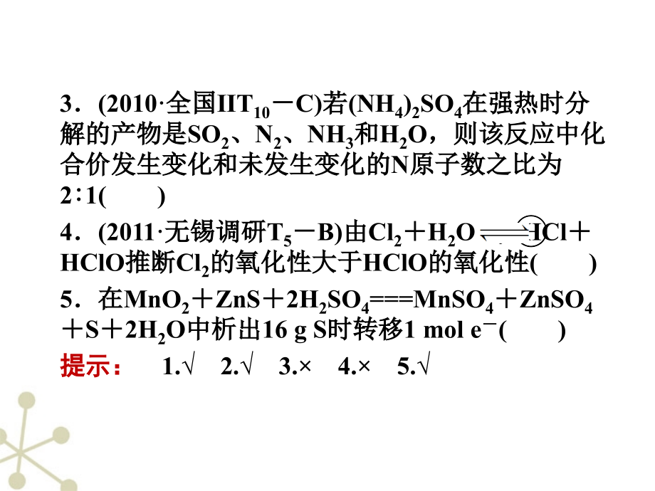 高三化学一轮 第二章 第3讲 氧化还原反应课件_第4页