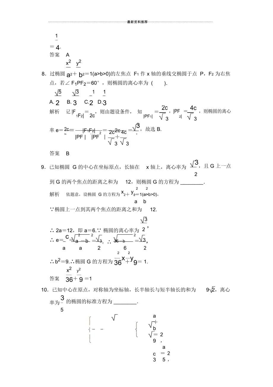 高中数学椭圆几何性质练习题_第5页