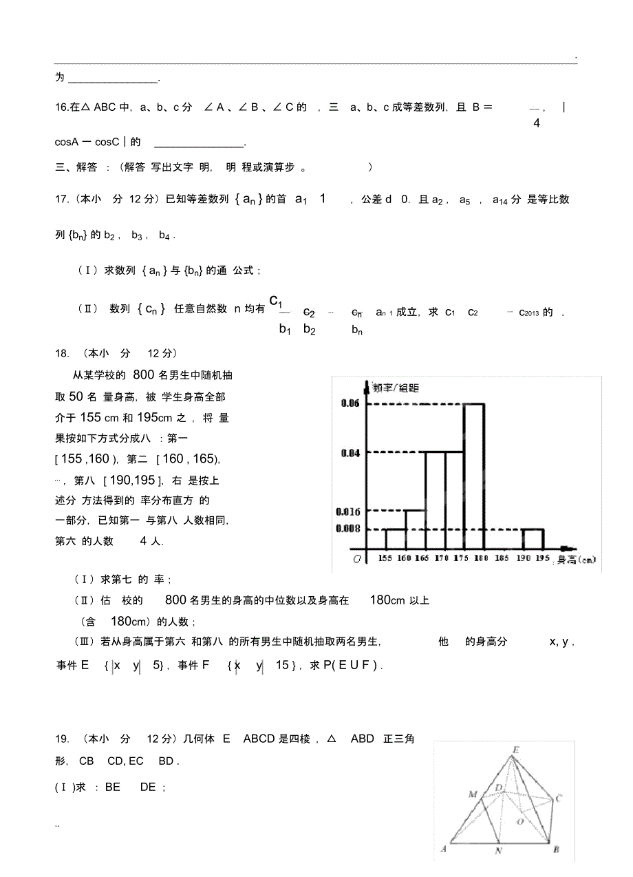 河南分校2014届高三第一次月考数学(文)_第3页